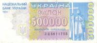 (1994) Банкнота (Купон) Украина 1994 год 500 000 карбованцев "Владимир Великий"   UNC