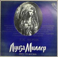 Набор виниловых пластинок (3 шт) Дж. Верди Луиза Миллер Мелодия 300 мм. Near mint