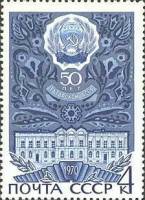 1970-058 Марка СССР Татарская АССР  Автономные советские республики 50 лет III O