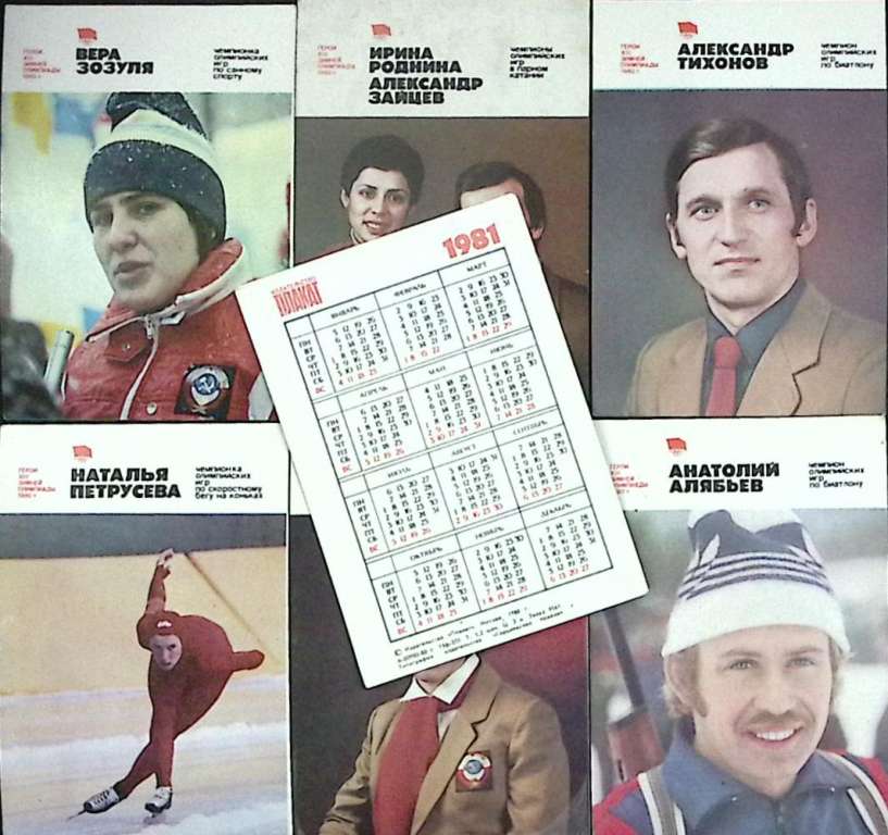 Набор календарей, 7 шт., &quot;Герои XIII зимней олимпиады 1980 г.&quot;, Москва, 1980 г.