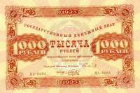 (Беляев А.Н.) Банкнота РСФСР 1923 год 1 000 рублей  2-й выпуск  XF