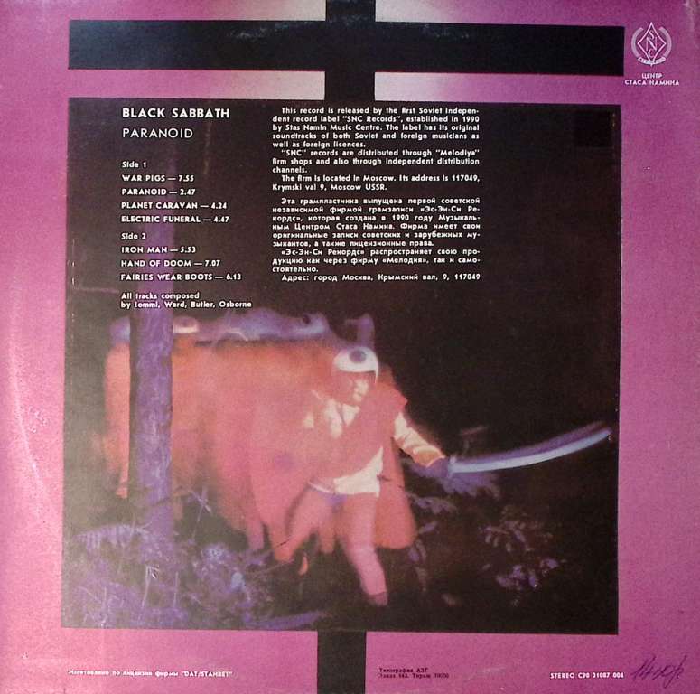 Пластинка виниловая Блэк Саббат Paranoid SNC Records 300 мм. Near mint