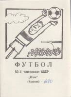 Книга Футбол 90, Маяк 1990 Календарь-справочник Харьков Мягкая обл.  с. С ч/б илл