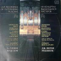 Набор виниловых пластинок (2 шт) Дж. Верди Реквием Мелодия 300 мм. Excellent