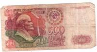 серия    АА-ЯЯ Банкнота СССР 1992 год 500 рублей В.И. Ленин  ВЗ накл. вправо F