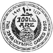 () Монета Египет 1992 год 100 фунтов ""   AU