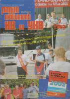Журнал Радиолюбитель КВ и УКВ 2002 №9/2002 Москва Мягкая обл. 37 с. С ч/б илл