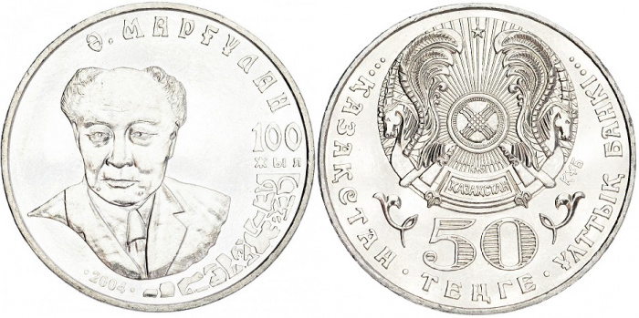 (010) Монета Казахстан 2004 год 50 тенге &quot;Алькей Маргулан&quot;  Нейзильбер  UNC