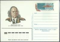 (1984-год) Почтовая карточка ом СССР "И.Т. Пересыпкин, 80 лет"      Марка