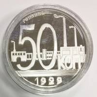Реплика Монета Россия 1929 год 50 копеек Пролетарии всех стран объединяйтесь!  Серебрение  PROOF