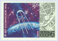 (1972-076) Марка СССР "Первый искусственный спутник Земли"    15 лет космической эры III O