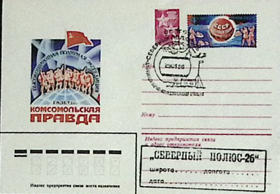 1983-год  Конверт спецгашение СССР Северный полюс -26   , Печать ПД Марка