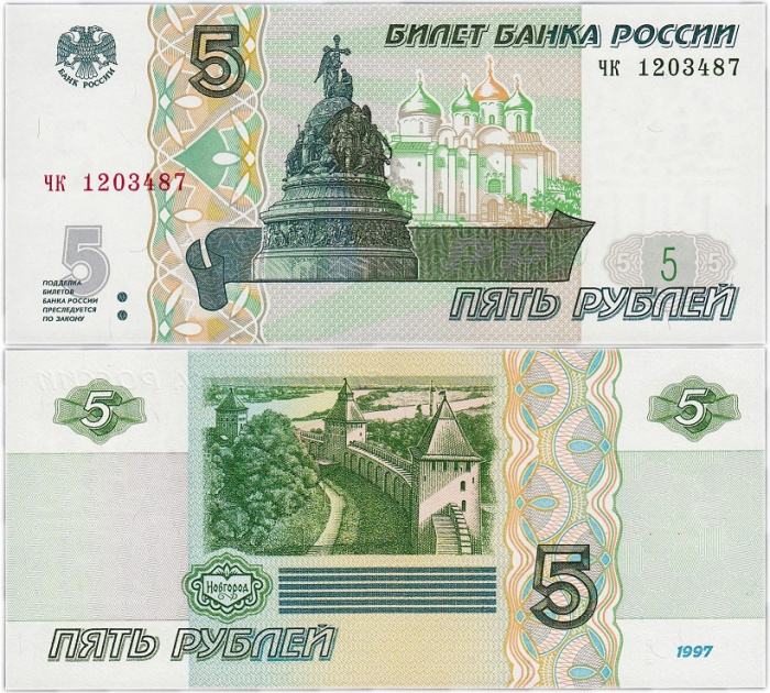 (серия чк) Банкнота Россия 1997 год 5 рублей &quot;Великий Новгород&quot; Печать 2022 года  UNC