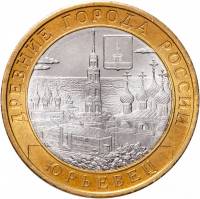 (066 спмд) Монета Россия 2010 год 10 рублей "Юрьевец (XIII век)"  Биметалл  UNC