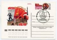 (1979-001) Почтовая карточка СССР "50 лет Социалистическому соревнованию"   Ø