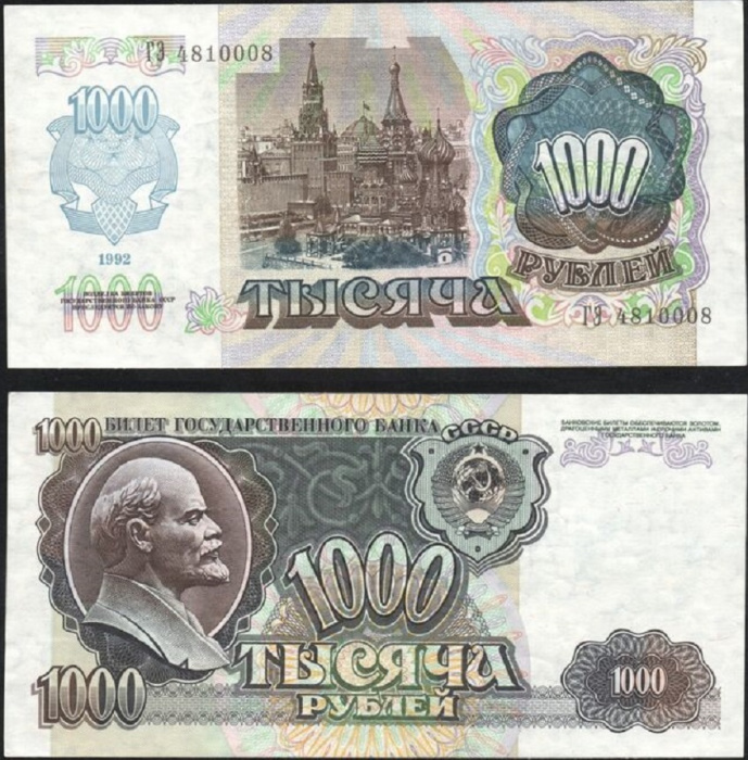 (серия    АА-ЯЯ) Банкнота СССР 1992 год 1 000 рублей &quot;В.И. Ленин&quot;  ВЗ накл. влево XF