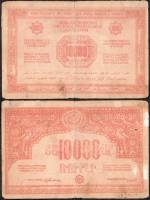Без водяных знаков Банкнота Армения 1921 год 10 000 рублей    F