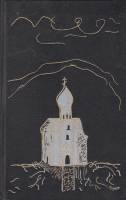 Книга "Собрание сочинений (1 том) " 1992 В. Шукшин Москва Твёрдая обл. 557 с. Без илл.