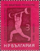 (1965-060) Марка Болгария "Штанга. Первенство Европы"   Спорт III Θ