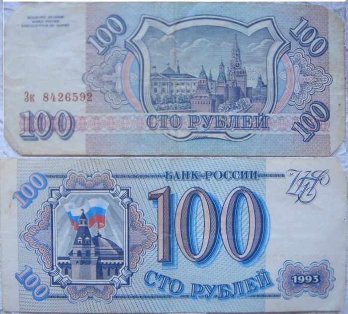(серия   Аа-Яя) Банкнота Россия 1993 год 100 рублей    F