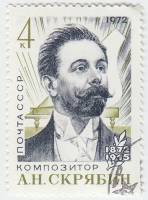 1972-002 Марка СССР Портрет   А.Н. Скрябин 100 лет со дня рождения III Θ