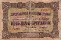 (№1917P-21a) Банкнота Болгария 1917 год "5 Leva Srebrni"