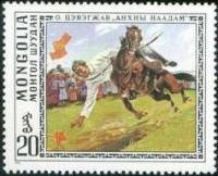 (1976-032) Марка Монголия "Первые игры"    Картины О. Цэвэгжава III O