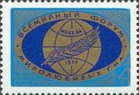 1977-003 Марка СССР Эмблема форума  Всемирный форум миролюбивых сил II O