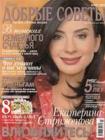 Журнал Лиза. Добрые советы на все случаи жизни (март 2007) 2007 , Москва Мягкая обл. 194 с. С цв илл