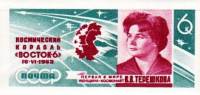 1963-068 Марка СССР В.В. Терешкова Без перф   Космические полеты III Θ