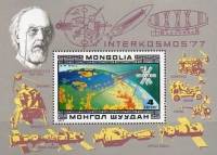 (1977-051) Блок марок  Монголия "Циолковский"    Международная космическая программа III O