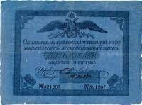 (№1827A-17a.6) Банкнота Россия 1827 год "5 Rubles"