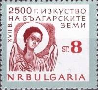 (1964-018) Марка Болгария "Фрагмент иконы Св.Троица"   Сокровища музеев Болгарии. 2500-летие развити