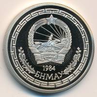 (№1984km46) Монета Монголия 1984 год 10 Touml;grouml;g (Международные Игры - Стрельба Из Лука)