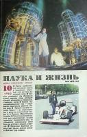 Журнал Наука и жизнь 1983 № 10 Москва Мягкая обл. 160 с. С ч/б илл