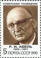 1990-102 Марка СССР Р.И. Абель  Советские разведчики III Θ