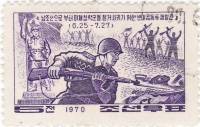 (1970-045) Марка Северная Корея "Сражение"   Борьба против США III Θ