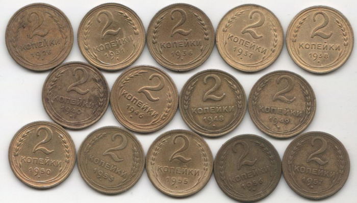 (1926-57, 2 коп, 14 шт) Набор монет СССР &quot;1926 31 36-38 40 46 48-50 53 55-57&quot;  XF-UNC