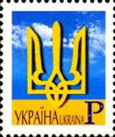 (2001-) Марка Украина "Государственный герб Украины"  ☉☉ - марка гашеная в идеальном состоянии, без 