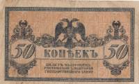 50 копеек 1918 год Ростов