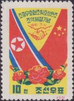 (1961-074) Марка Северная Корея "Флаги КНДР и КНР"   Договор о дружбе III Θ