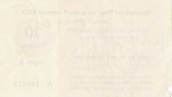 () Банкнота Россия 1970 год 10  &quot;&quot;   UNC