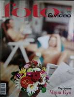 Журнал Foto&Video 2007 №08 август Москва Мягкая обл. 130 с. С цв илл
