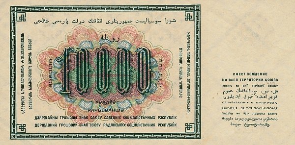 (Сапунов А.) Банкнота СССР 1923 год 10 000 рублей   Серия ЯЮ, номера 10001-10100 UNC