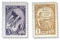 (1961-) Марка СССР "Комбайнёр, В космос!"      III O