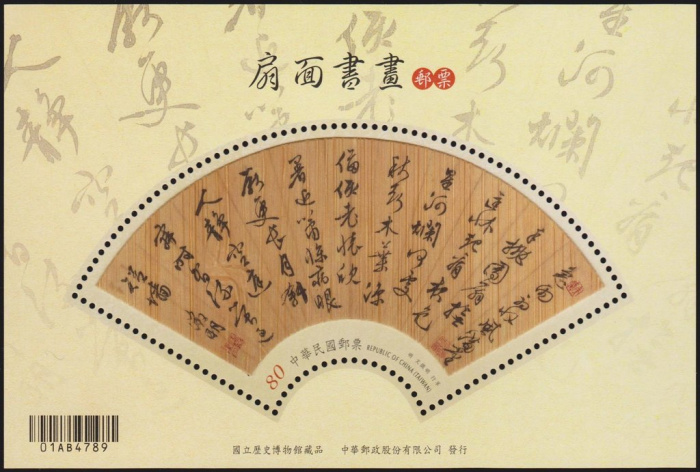 (№2016-200) Блок марок Тайвань 2016 год &quot;Живопись и Каллиграфия на вентилятор&quot;, Гашеный
