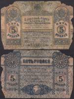 1918 Банкнота Крымское краевое казначейство 1918 год 5 рублей    F