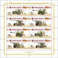 2014-043-46  Лист (8 м 2х4) Россия  Оружие Победы. Артиллерия III O