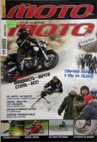 Журнал За рулем МОТО 2006 Подборка из 2 журналов . Мягкая обл. 28 с. С чёрно-белыми иллюстрациями