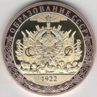 ИМД Медаль Россия Образование СССР Во Славу Отечества Сертификат Позолота  PROOF Буклет